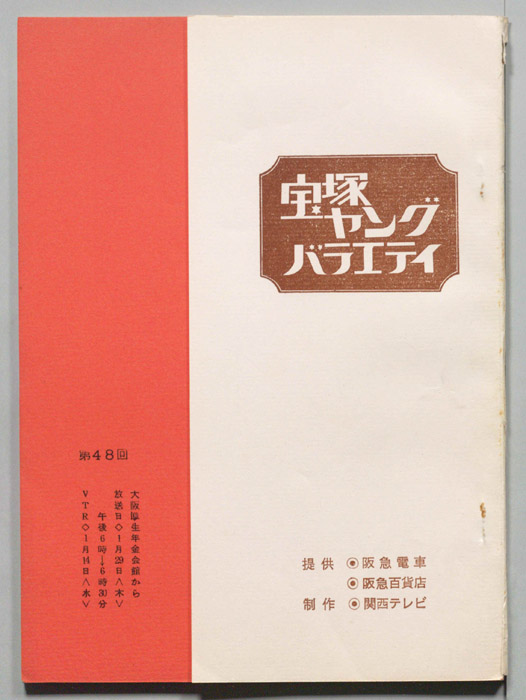 宝塚ヤングバラエティ