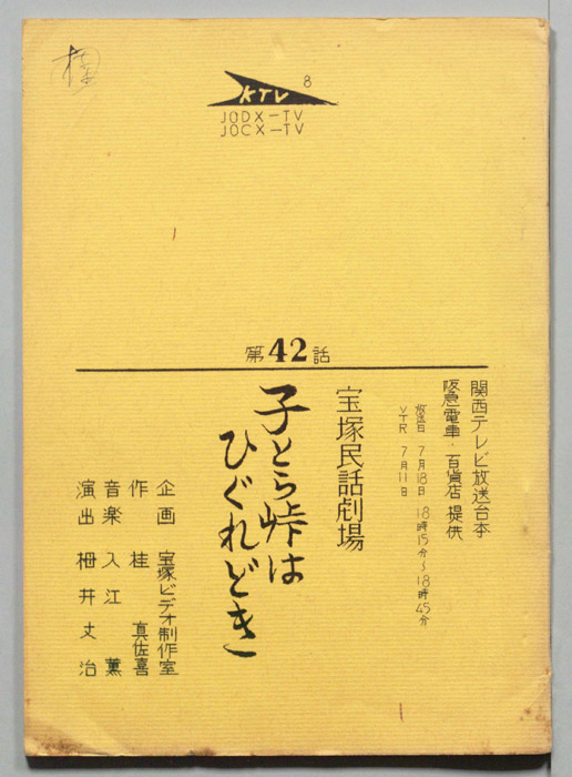 宝塚民話劇場