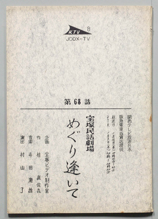 宝塚民話劇場