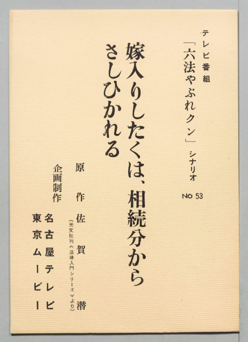 嫁入りしたくは、相続分からさしひかれる