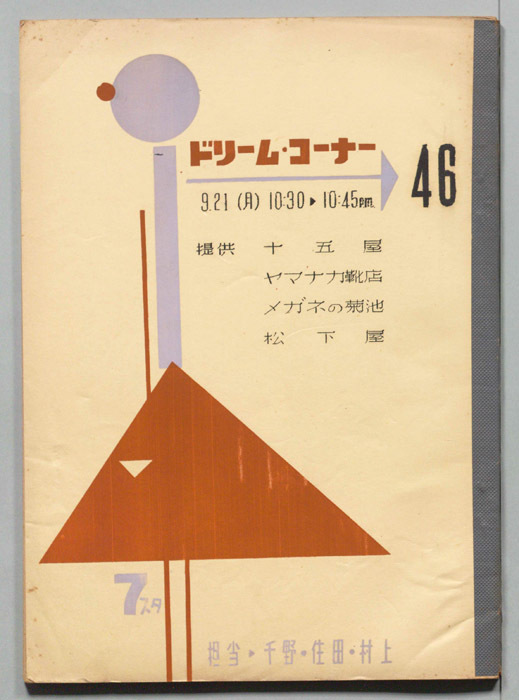 ドリーム・コーナー