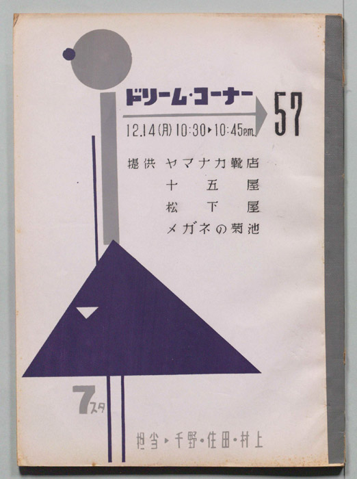 ドリーム・コーナー