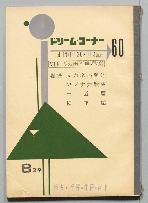 ドリーム・コーナー