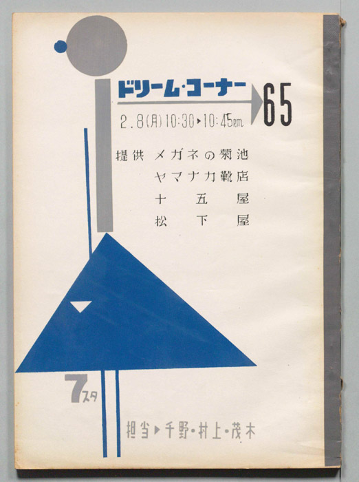 ドリーム・コーナー