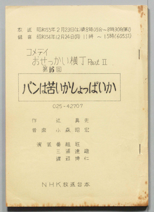 パンは苦いかしょっぱいか