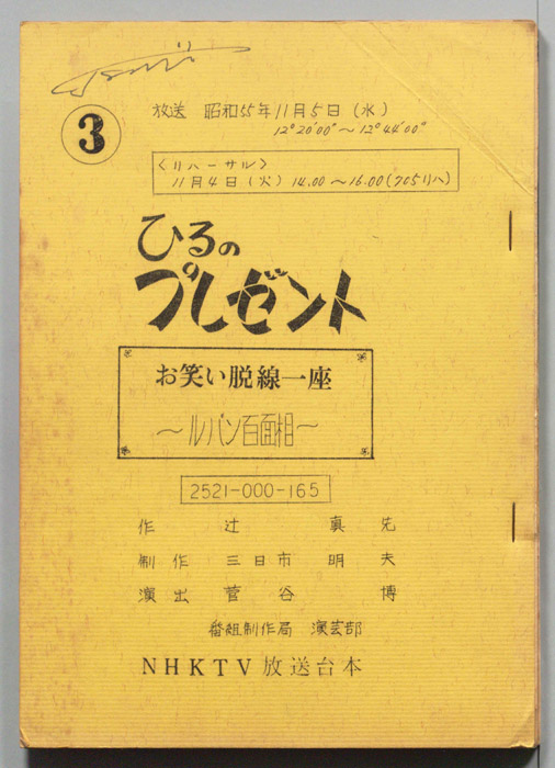 ひるのプレゼント