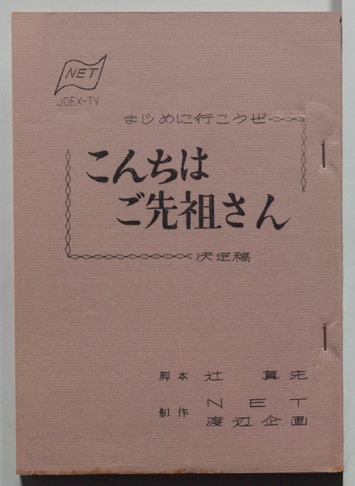まじめに行こうぜ（決定稿）