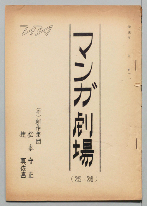 マンガ劇場