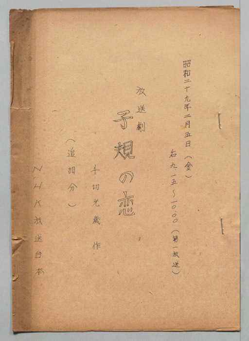子規の恋（追加分）