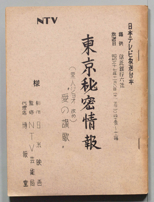 東京秘密情報