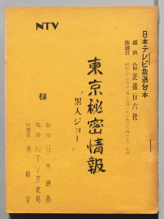 東京秘密情報