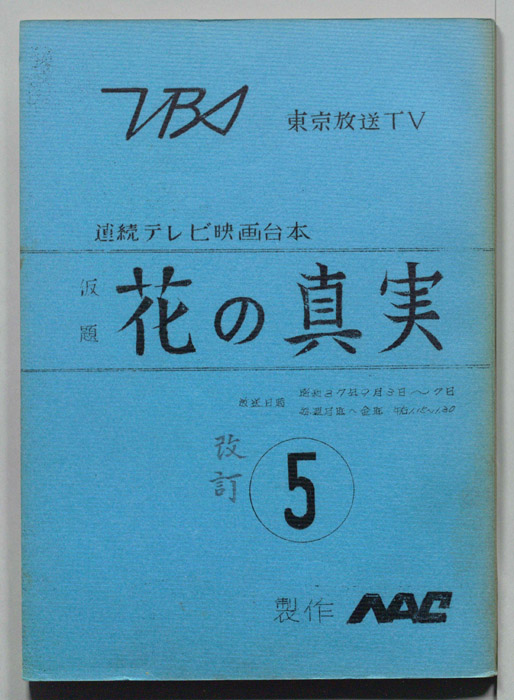 花の真実(仮題)（改訂稿）