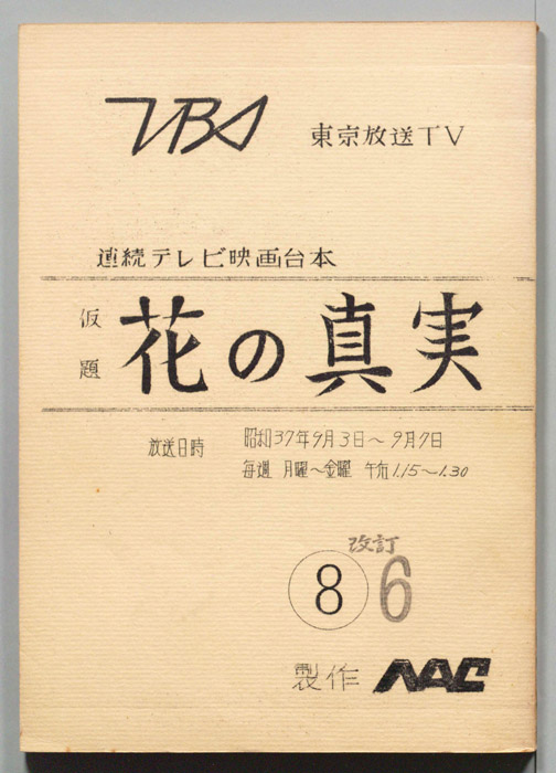 花の真実(仮題)