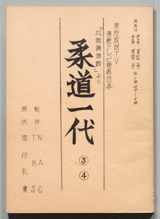 柔道一代