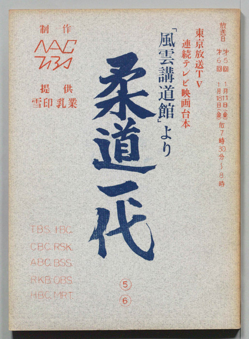 柔道一代