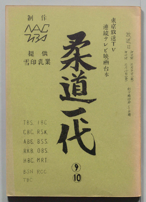 柔道一代