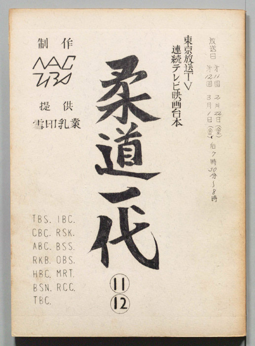柔道一代