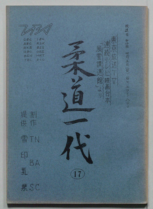 柔道一代