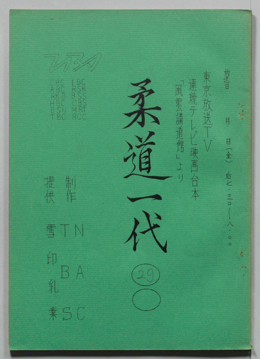 柔道一代
