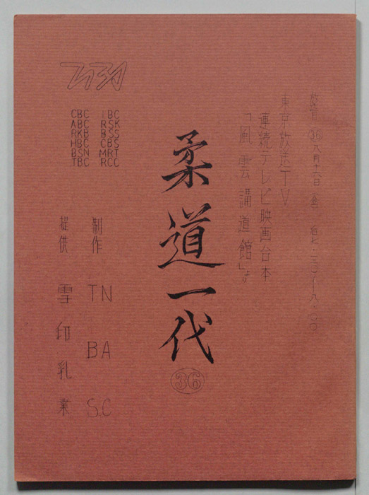 柔道一代