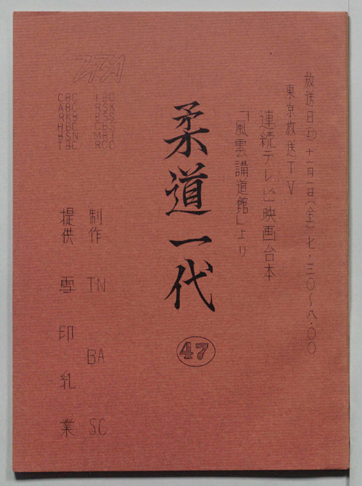 柔道一代