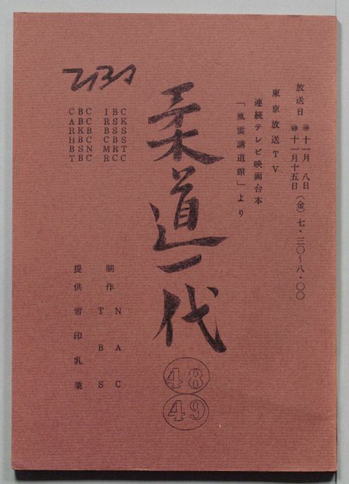 柔道一代