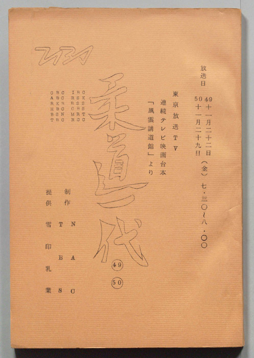 柔道一代