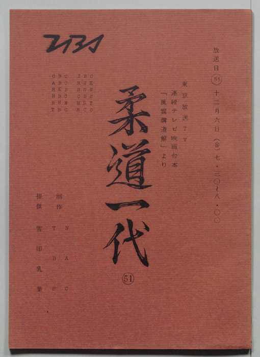 柔道一代