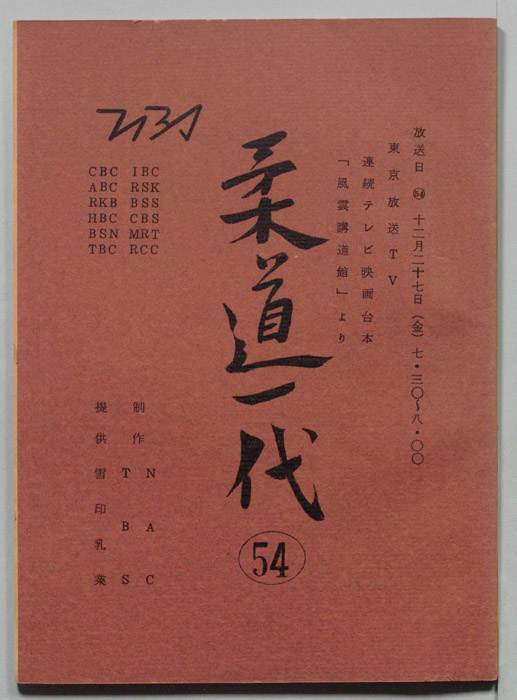 柔道一代