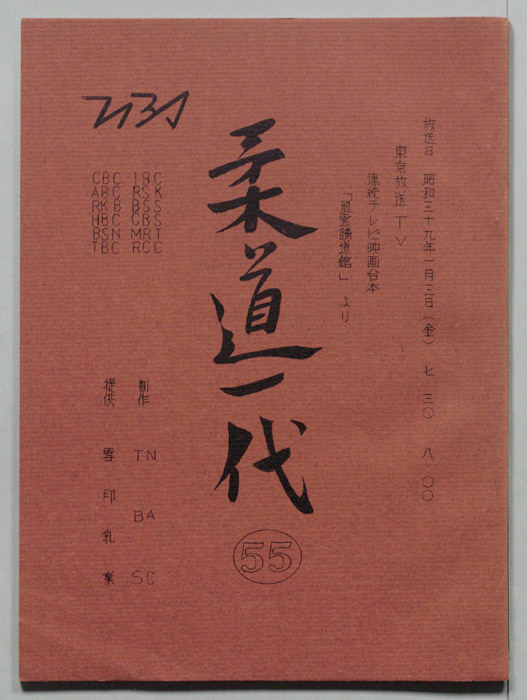 柔道一代