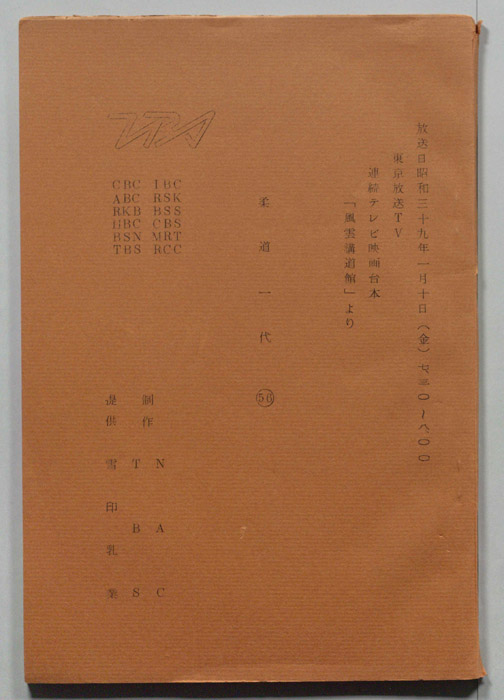 柔道一代