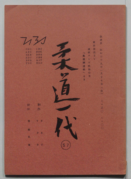 柔道一代