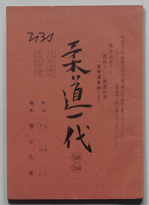 柔道一代