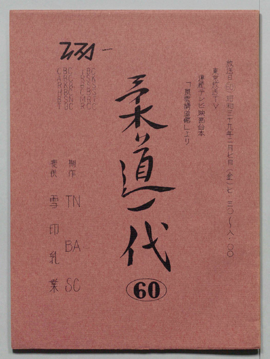 柔道一代