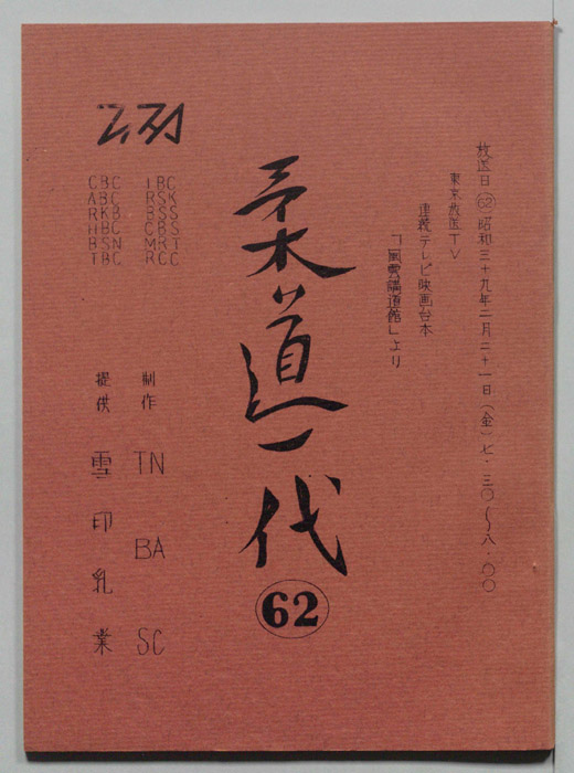 柔道一代