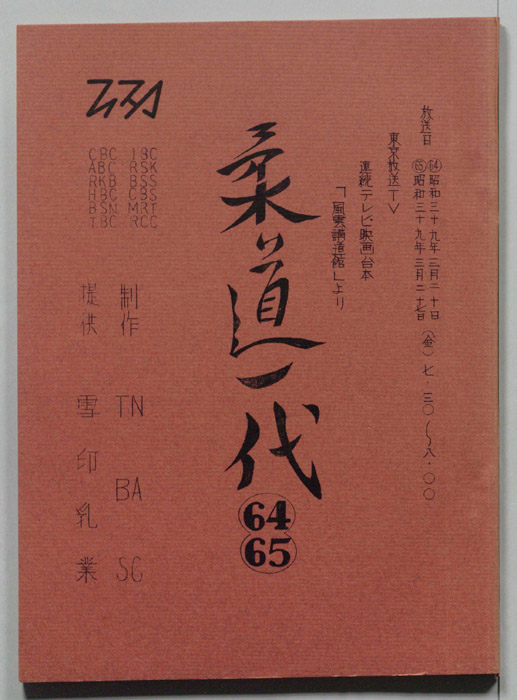 柔道一代