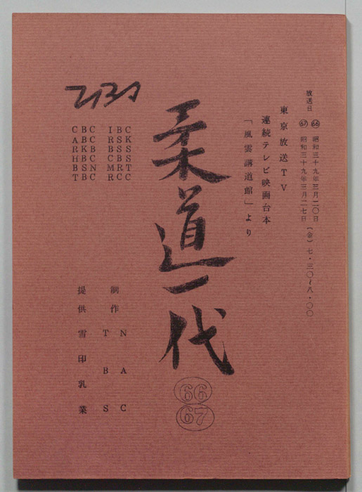 柔道一代