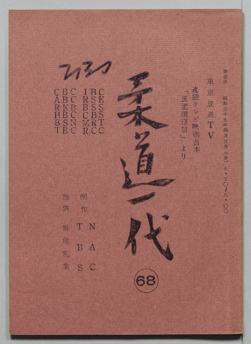 柔道一代