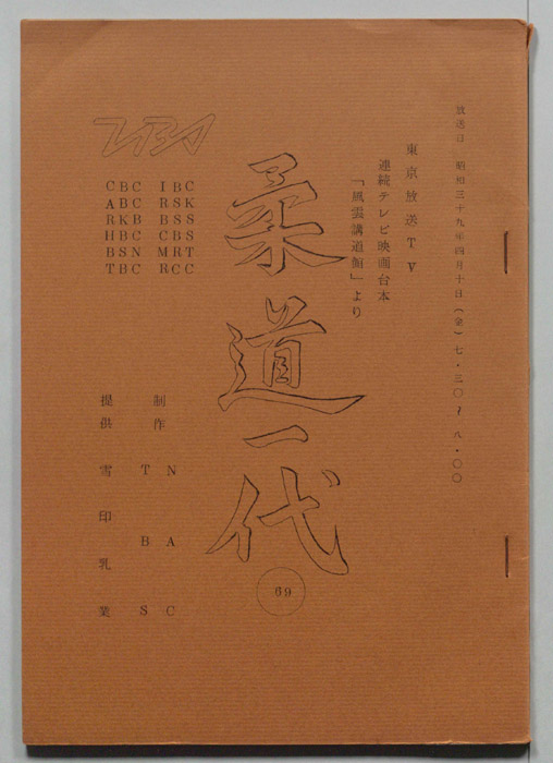 柔道一代