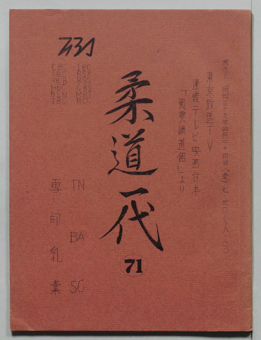 柔道一代