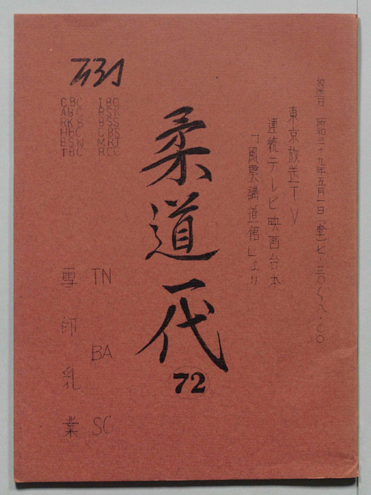 柔道一代