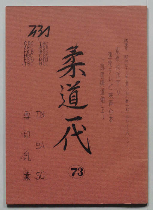 柔道一代