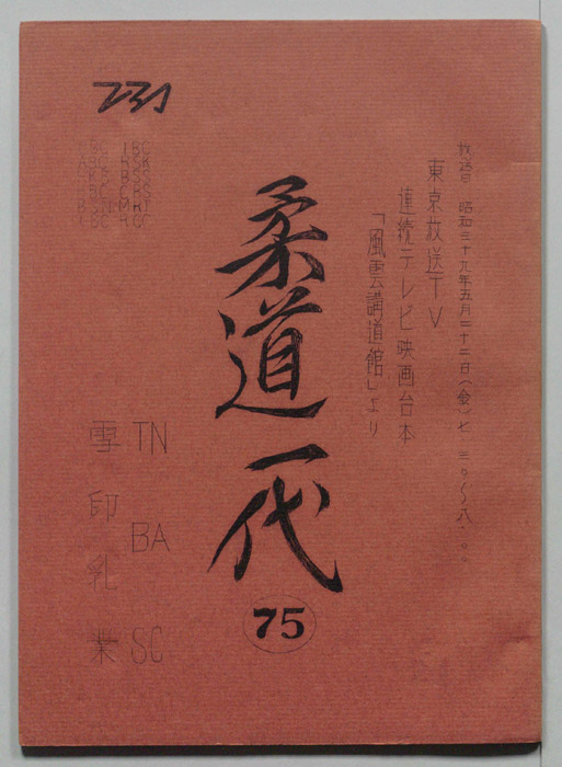 柔道一代