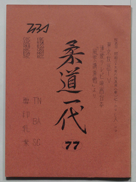 柔道一代