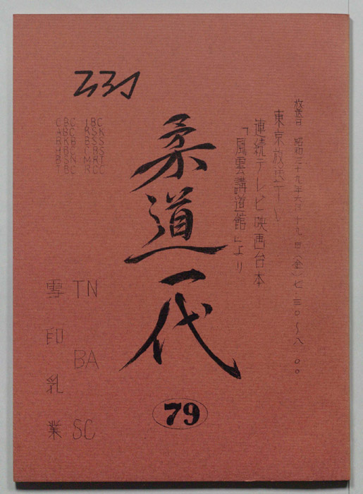 柔道一代