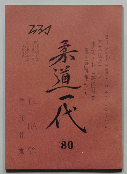 柔道一代