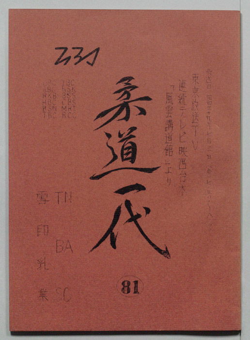 柔道一代