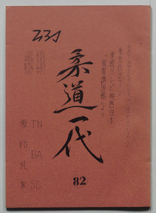柔道一代