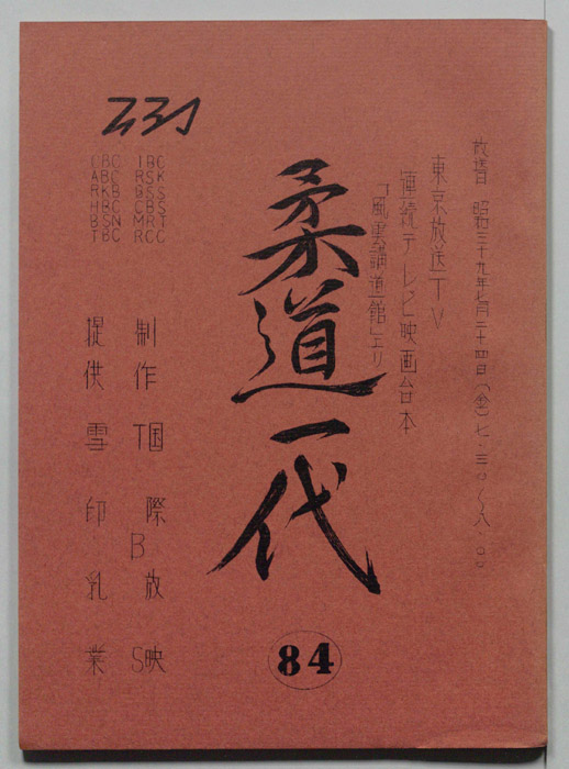 柔道一代