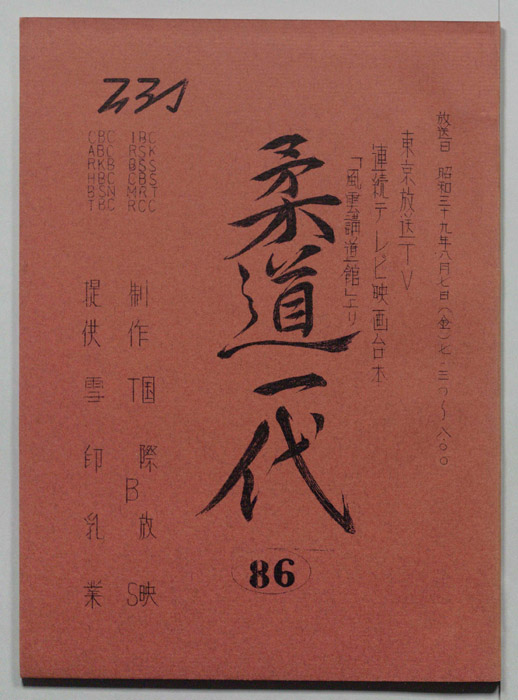 柔道一代